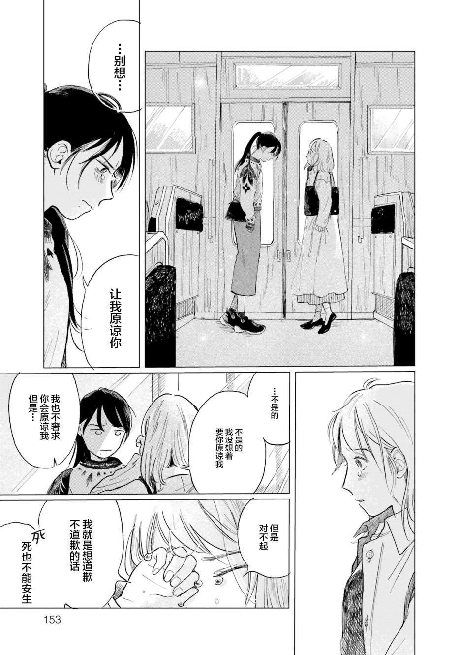 《阪急时光机》漫画最新章节第6话免费下拉式在线观看章节第【21】张图片