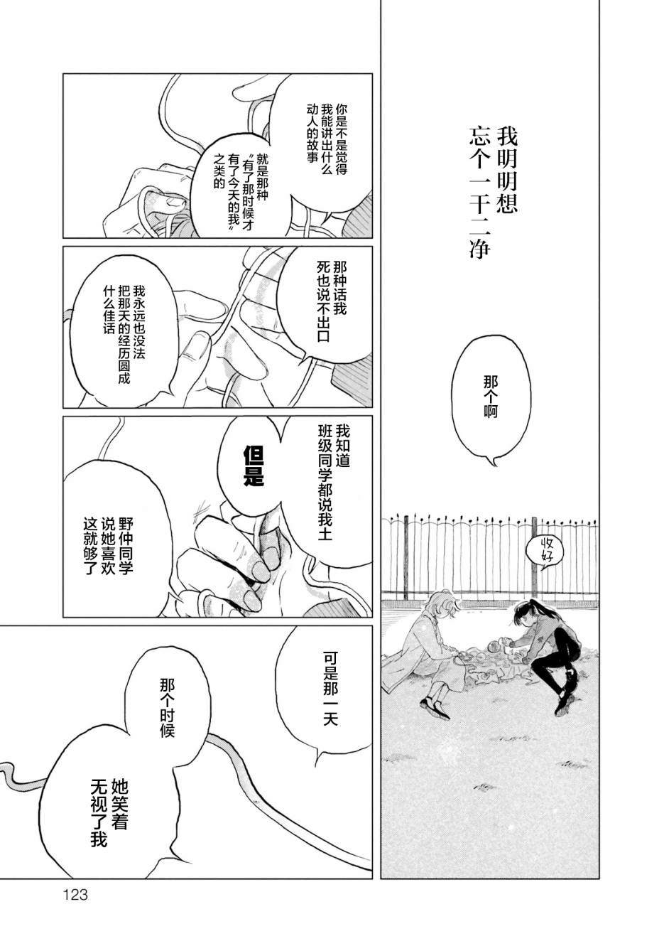 《阪急时光机》漫画最新章节第5话免费下拉式在线观看章节第【19】张图片