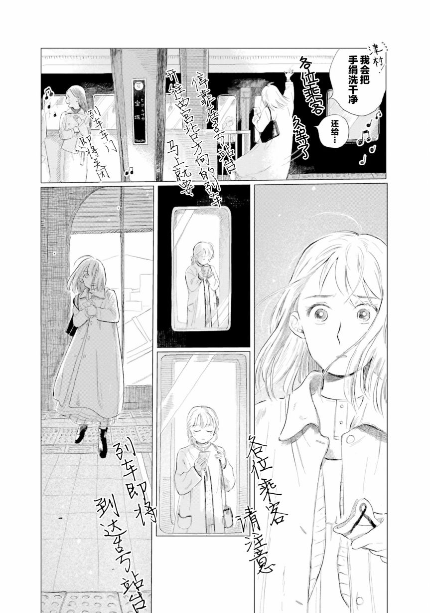 《阪急时光机》漫画最新章节第3话免费下拉式在线观看章节第【15】张图片