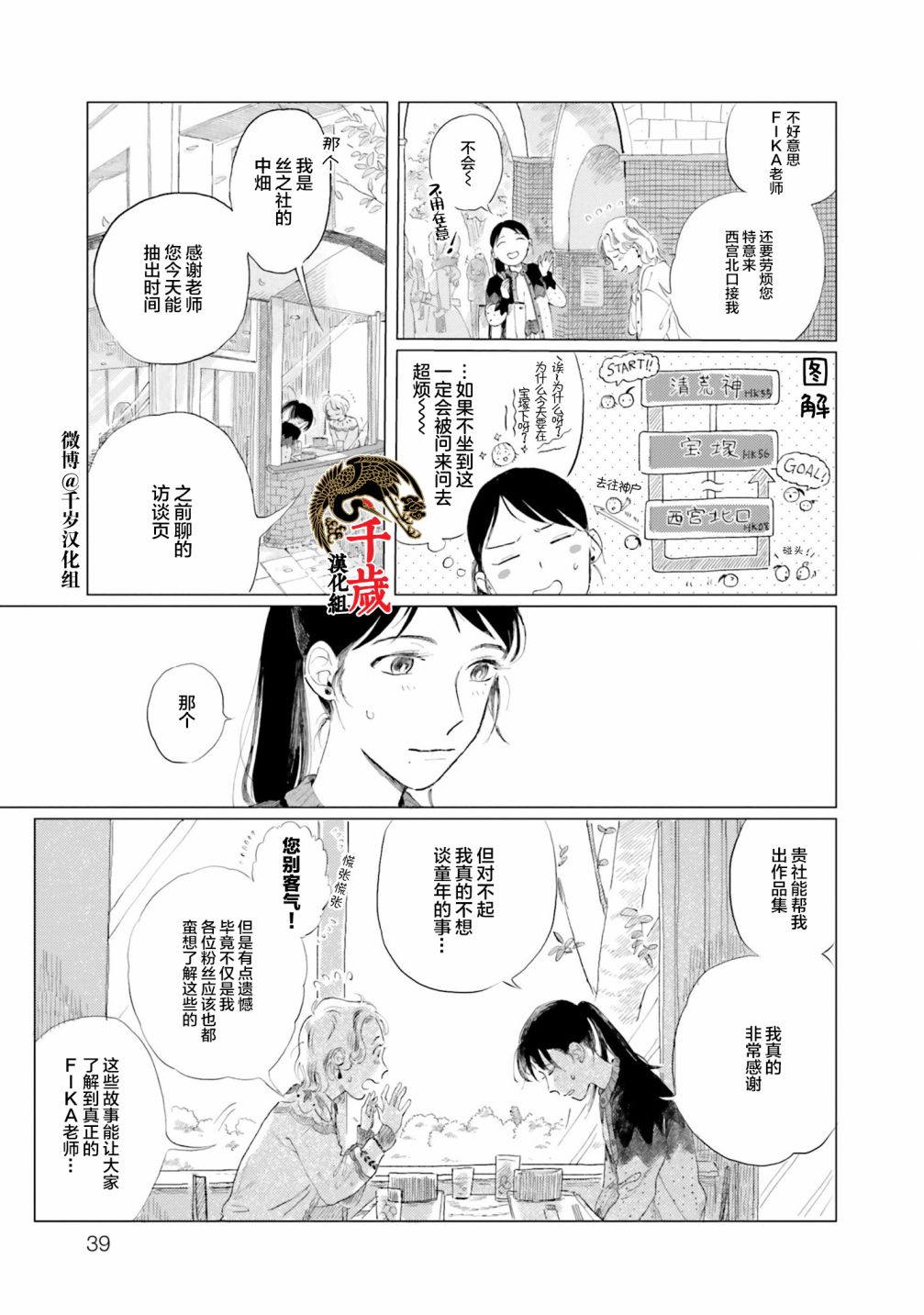 《阪急时光机》漫画最新章节第2话免费下拉式在线观看章节第【11】张图片