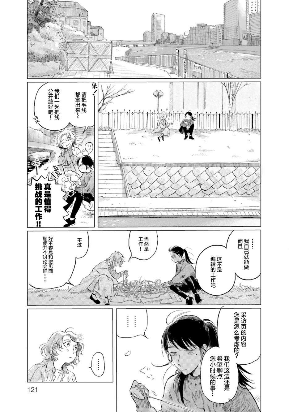 《阪急时光机》漫画最新章节第5话免费下拉式在线观看章节第【17】张图片