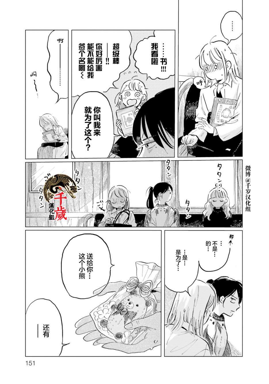 《阪急时光机》漫画最新章节第6话免费下拉式在线观看章节第【19】张图片