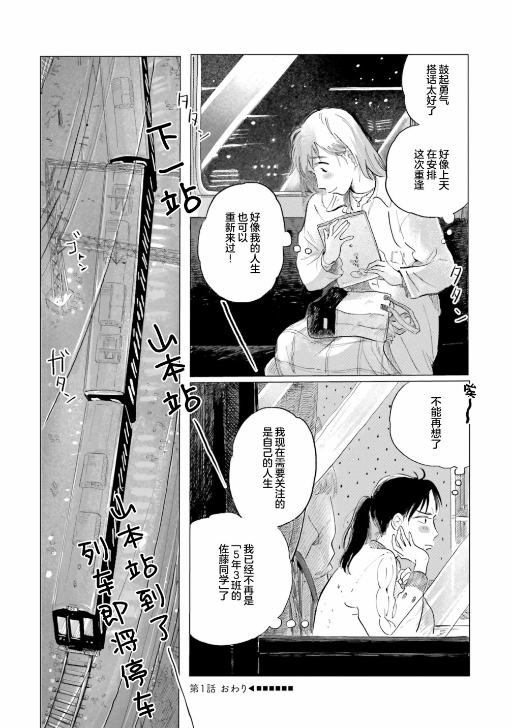 《阪急时光机》漫画最新章节第1话免费下拉式在线观看章节第【26】张图片