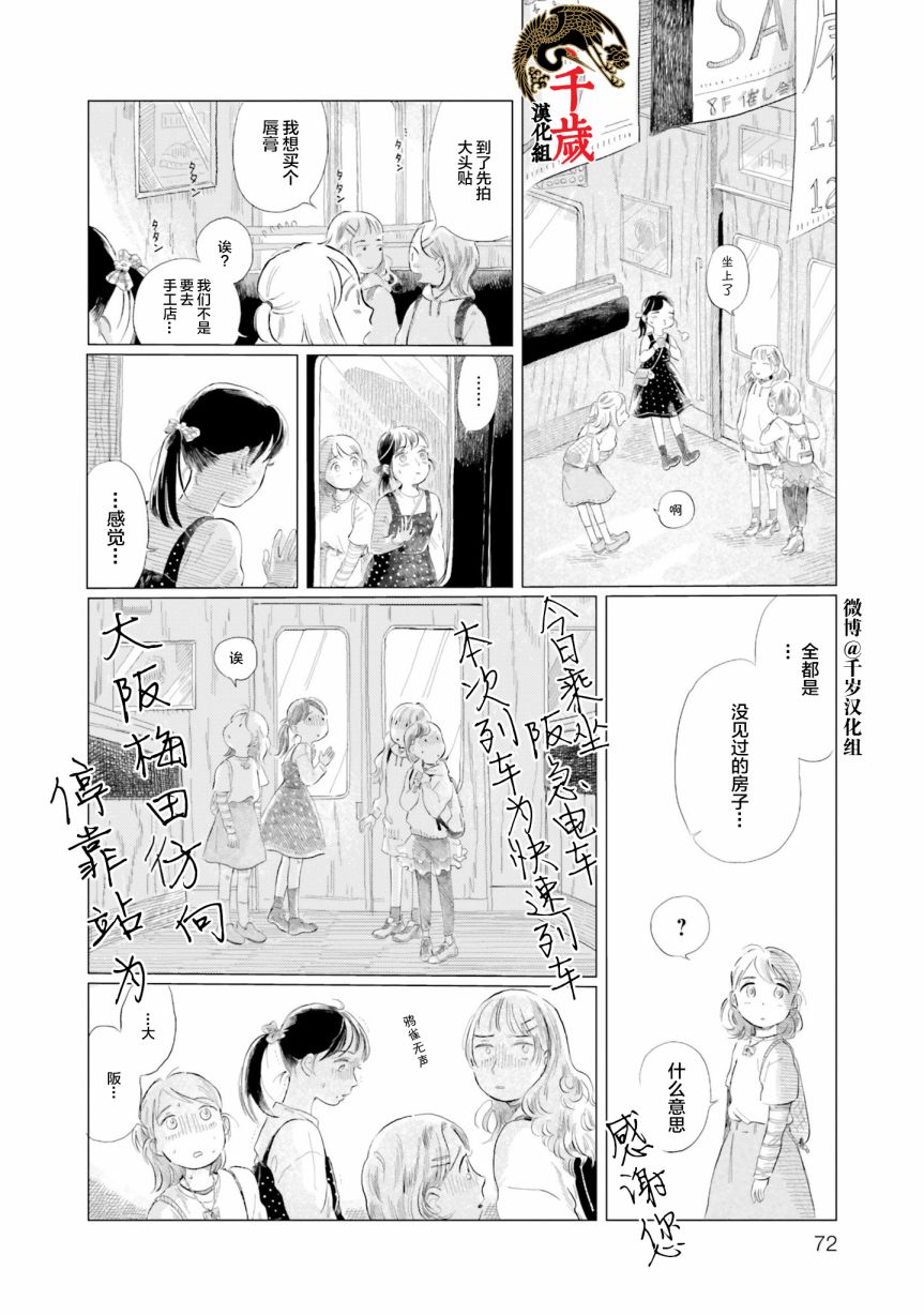 《阪急时光机》漫画最新章节第3话免费下拉式在线观看章节第【20】张图片