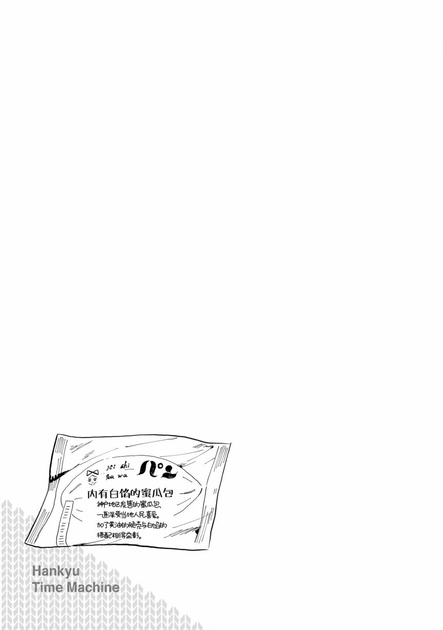 《阪急时光机》漫画最新章节第4话免费下拉式在线观看章节第【22】张图片