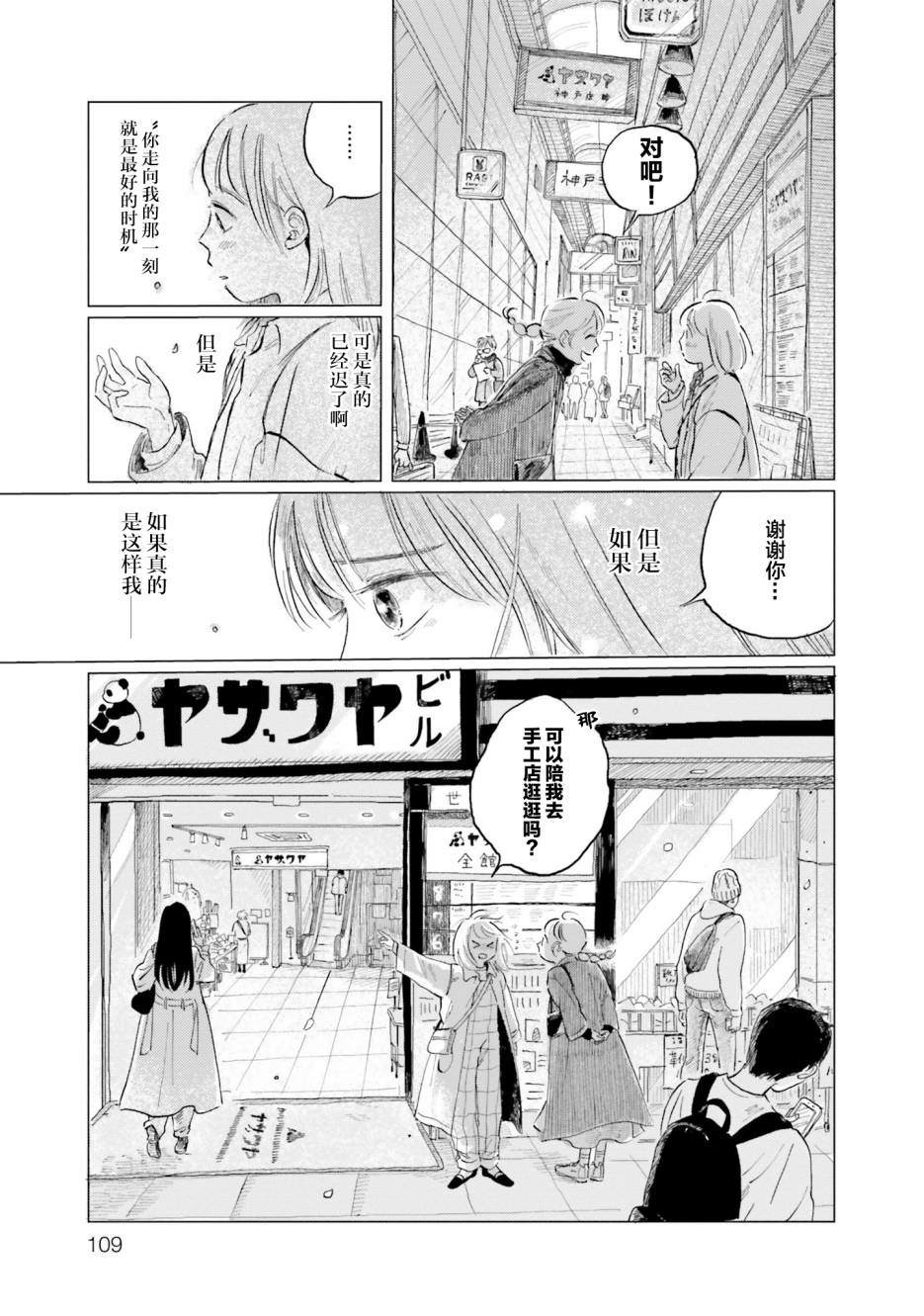 《阪急时光机》漫画最新章节第5话免费下拉式在线观看章节第【5】张图片