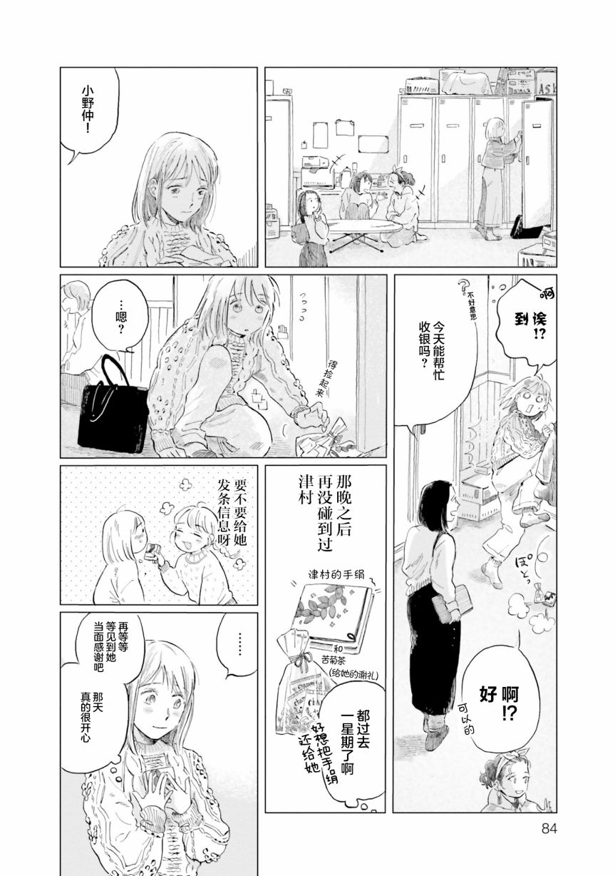 《阪急时光机》漫画最新章节第4话免费下拉式在线观看章节第【4】张图片