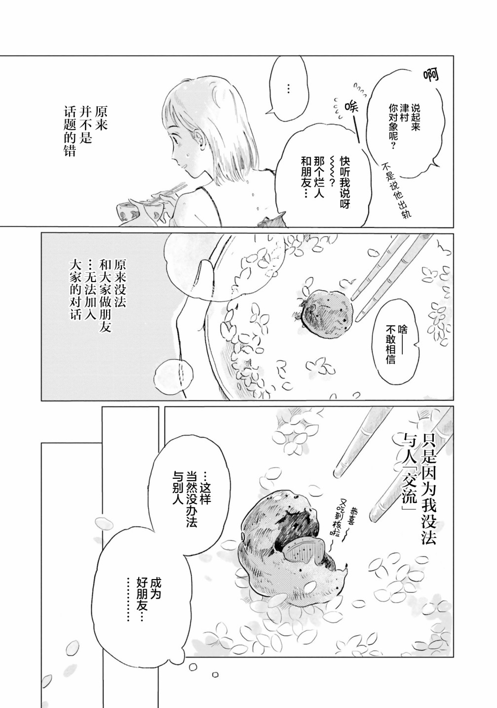 《阪急时光机》漫画最新章节第1话免费下拉式在线观看章节第【16】张图片