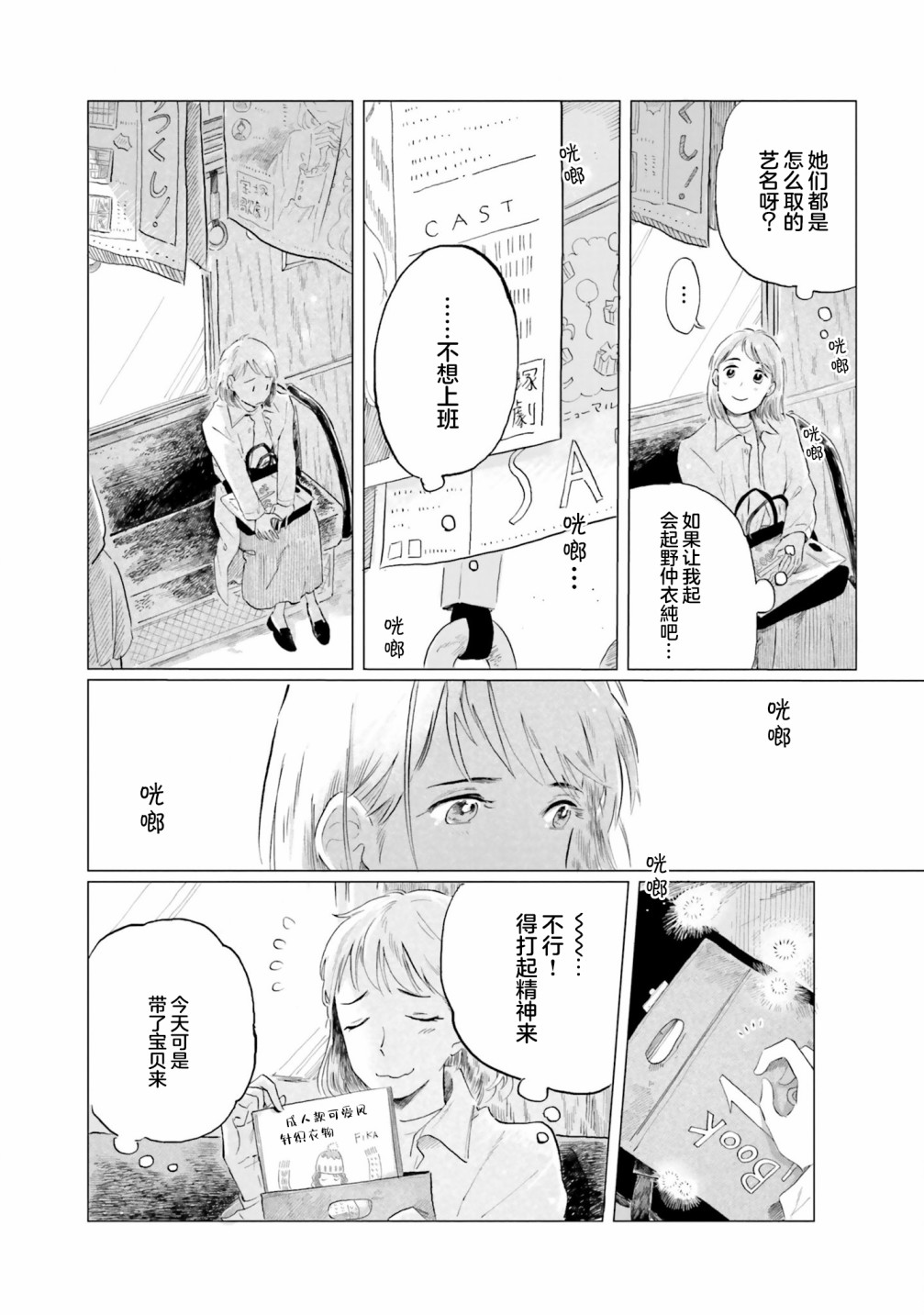 《阪急时光机》漫画最新章节第1话免费下拉式在线观看章节第【7】张图片