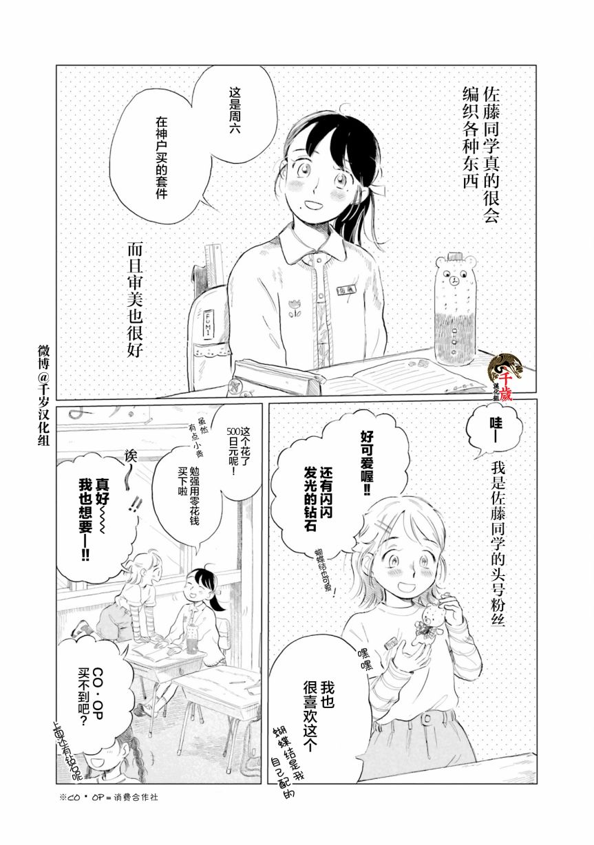 《阪急时光机》漫画最新章节第3话免费下拉式在线观看章节第【17】张图片