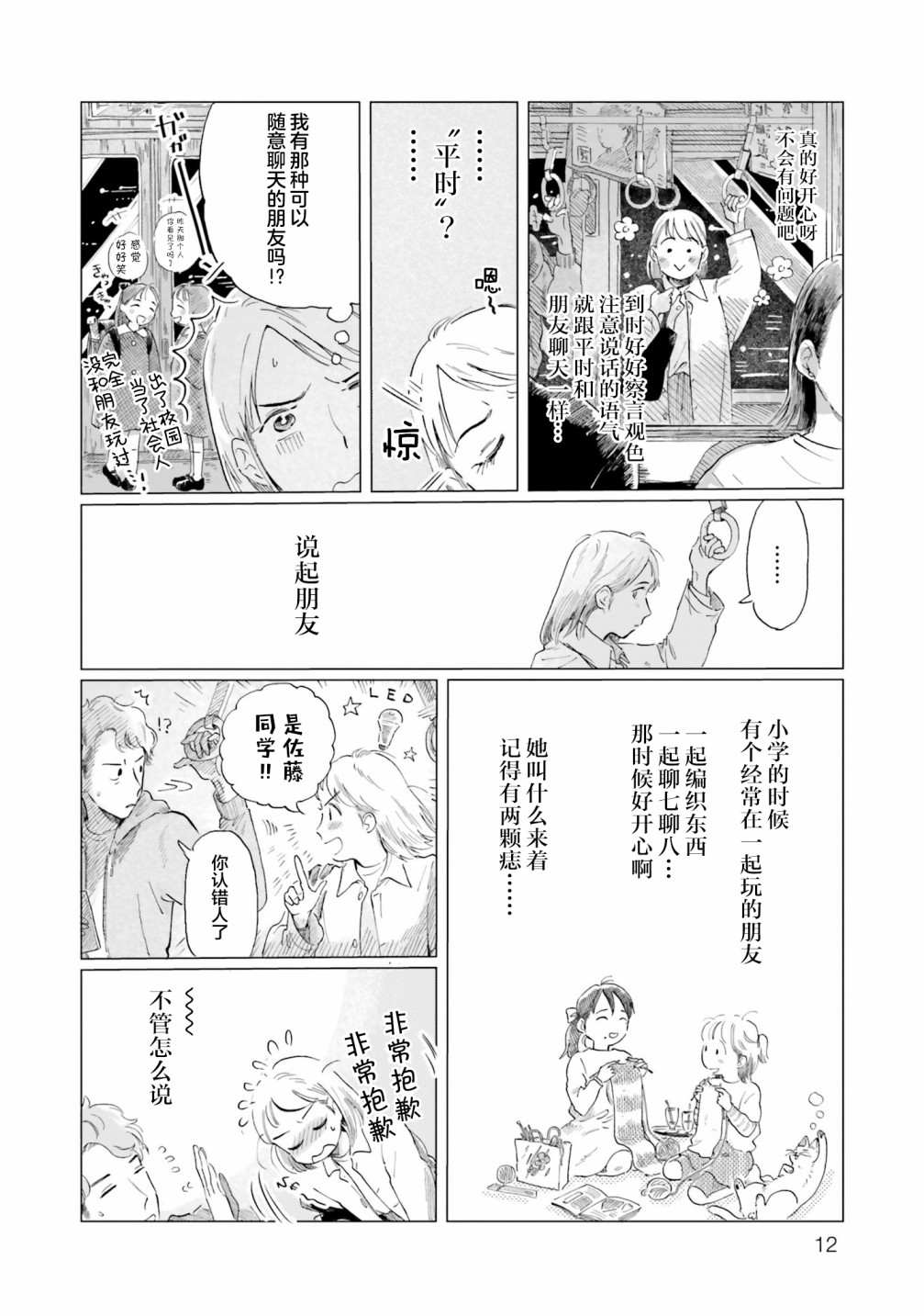 《阪急时光机》漫画最新章节第1话免费下拉式在线观看章节第【13】张图片