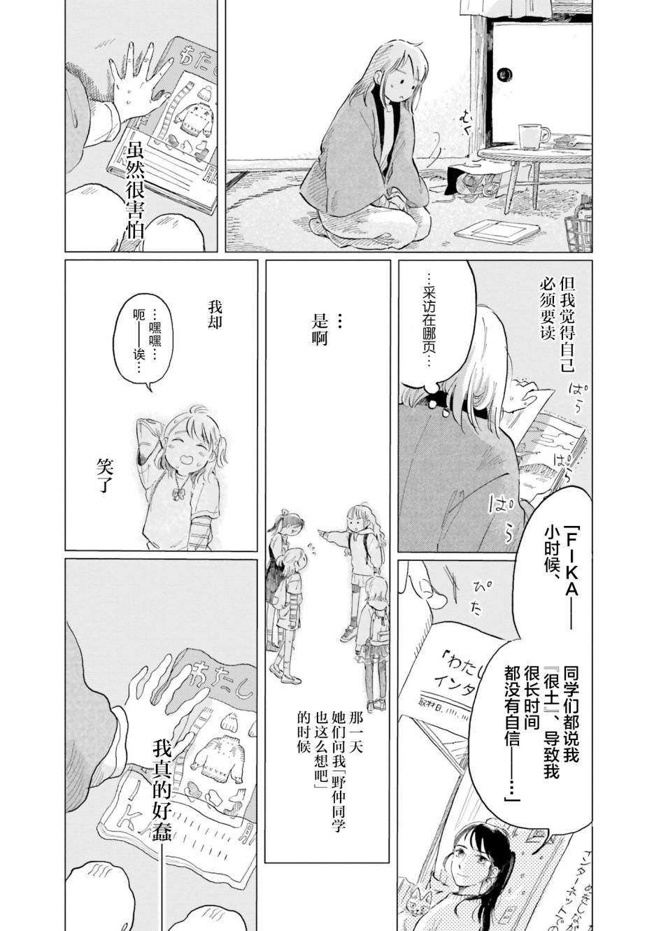 《阪急时光机》漫画最新章节第6话免费下拉式在线观看章节第【12】张图片