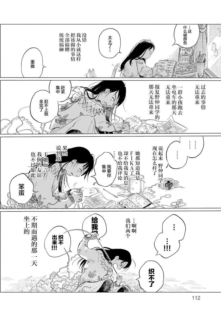 《阪急时光机》漫画最新章节第5话免费下拉式在线观看章节第【8】张图片