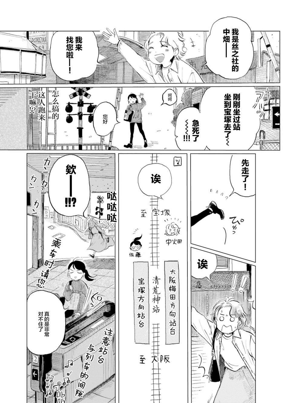 《阪急时光机》漫画最新章节第5话免费下拉式在线观看章节第【13】张图片