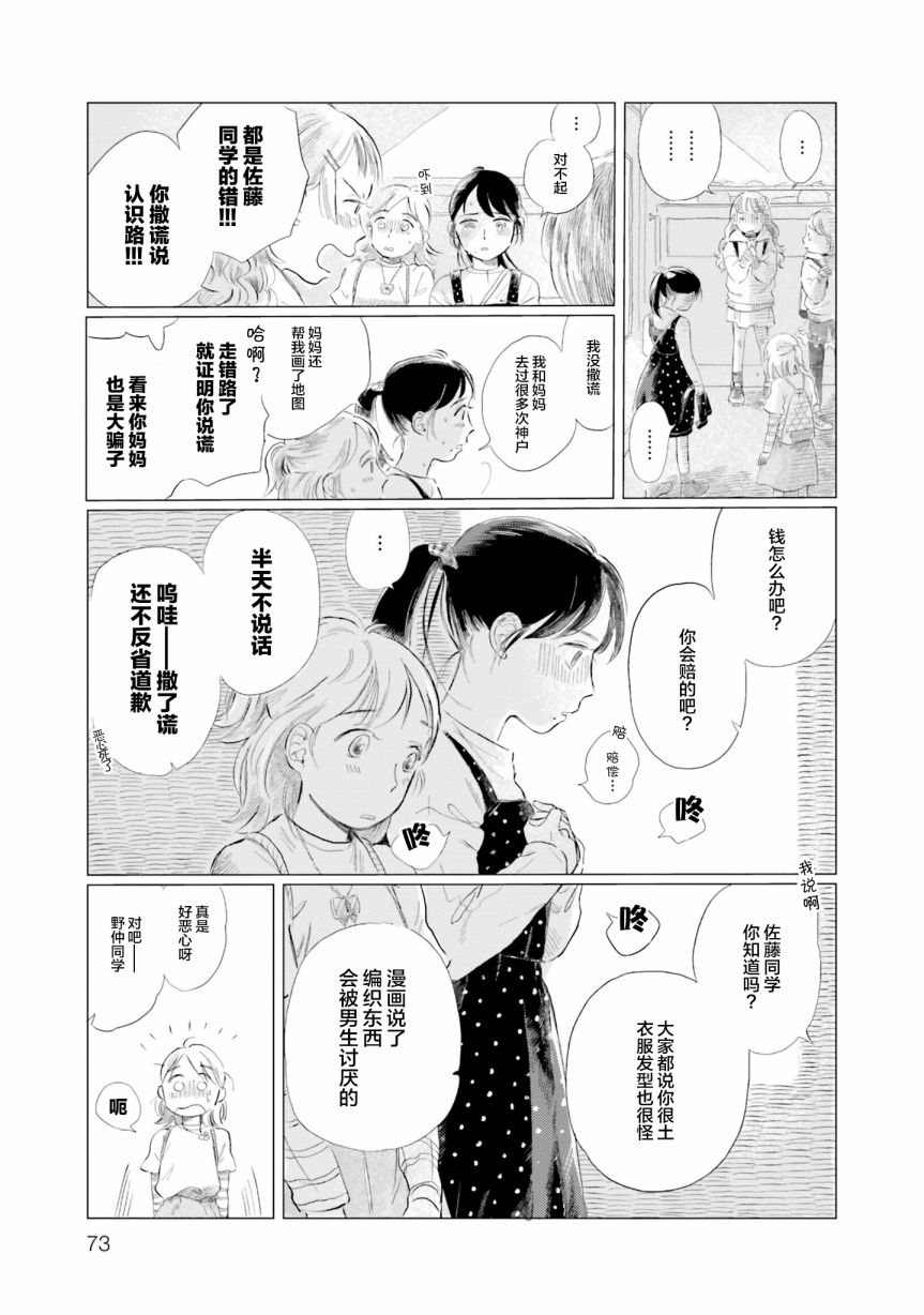 《阪急时光机》漫画最新章节第3话免费下拉式在线观看章节第【21】张图片