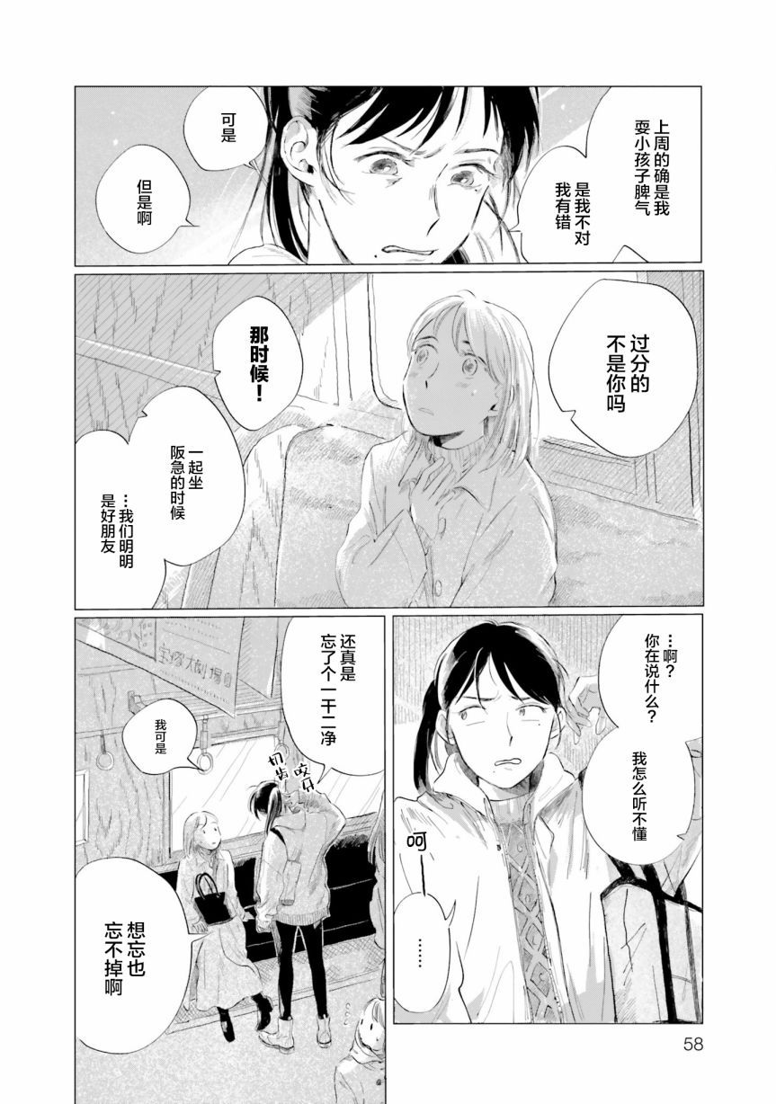 《阪急时光机》漫画最新章节第3话免费下拉式在线观看章节第【6】张图片