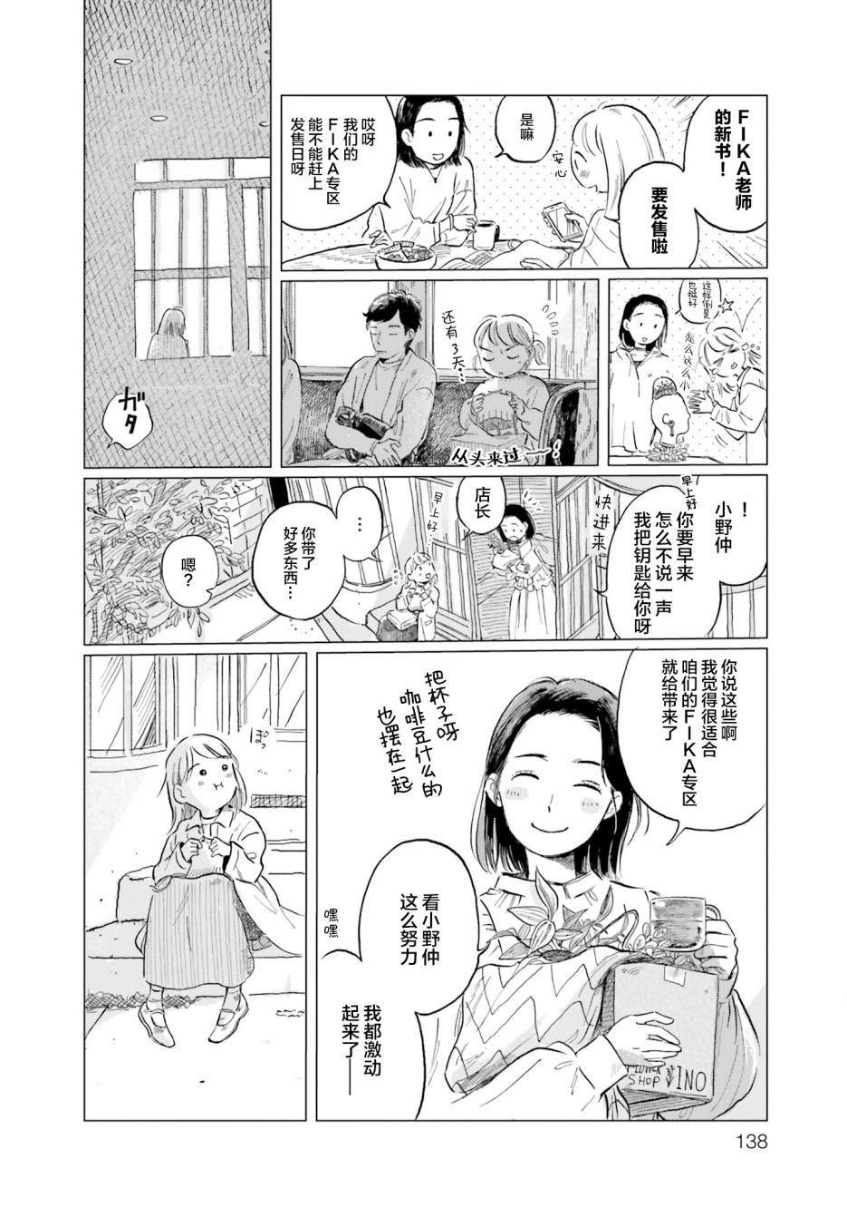 《阪急时光机》漫画最新章节第6话免费下拉式在线观看章节第【6】张图片