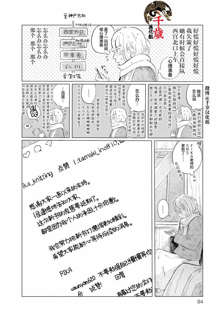 《阪急时光机》漫画最新章节第4话免费下拉式在线观看章节第【14】张图片