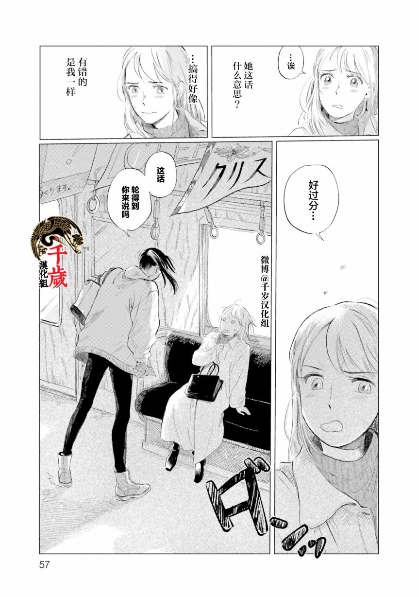 《阪急时光机》漫画最新章节第3话免费下拉式在线观看章节第【5】张图片