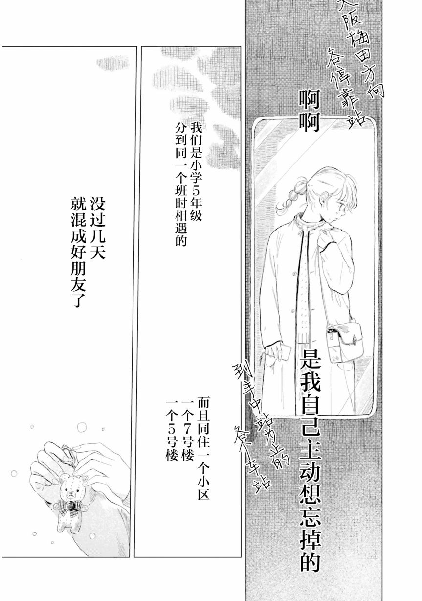 《阪急时光机》漫画最新章节第3话免费下拉式在线观看章节第【16】张图片