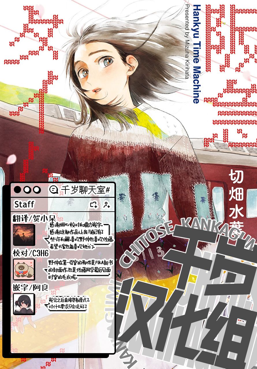 《阪急时光机》漫画最新章节后记免费下拉式在线观看章节第【8】张图片