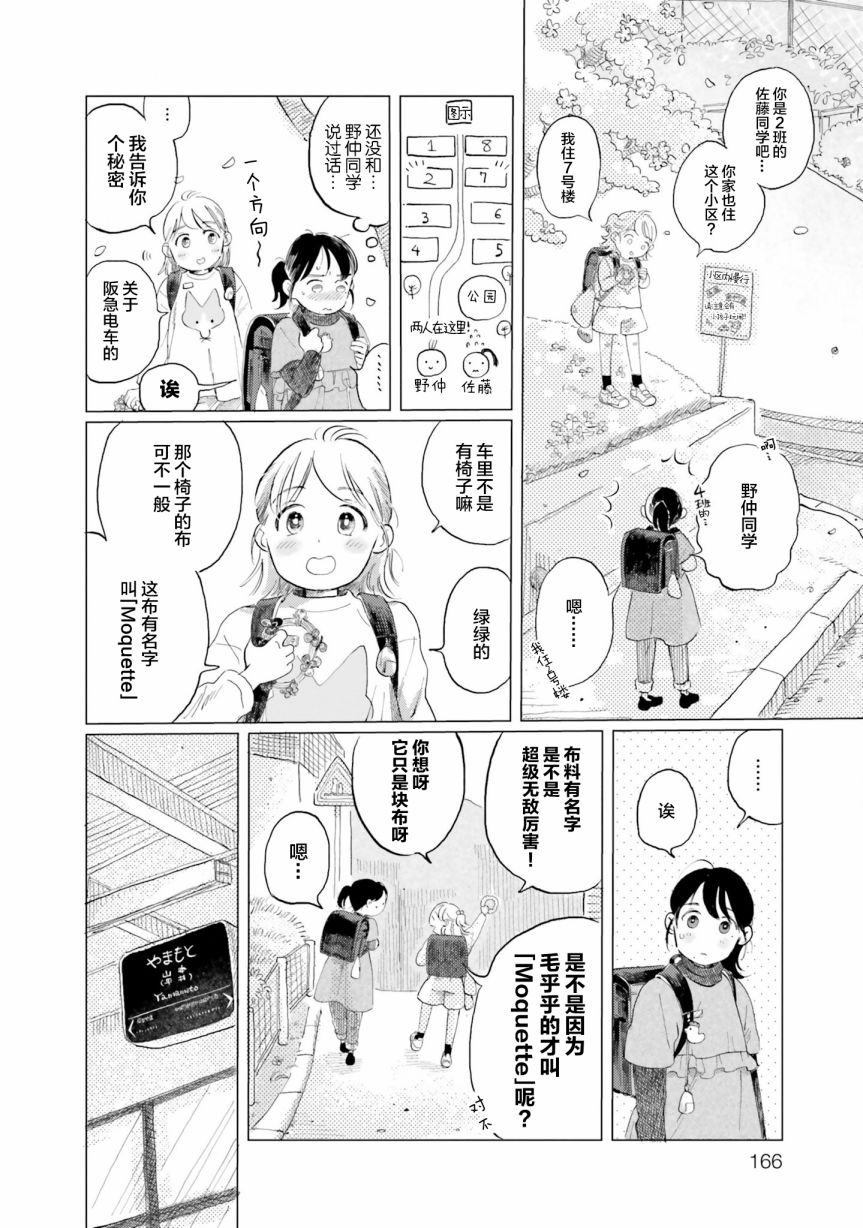 《阪急时光机》漫画最新章节后记免费下拉式在线观看章节第【2】张图片