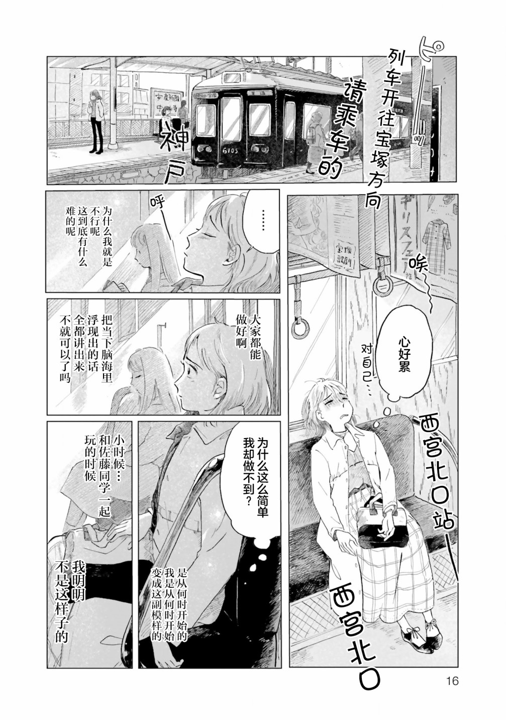 《阪急时光机》漫画最新章节第1话免费下拉式在线观看章节第【17】张图片