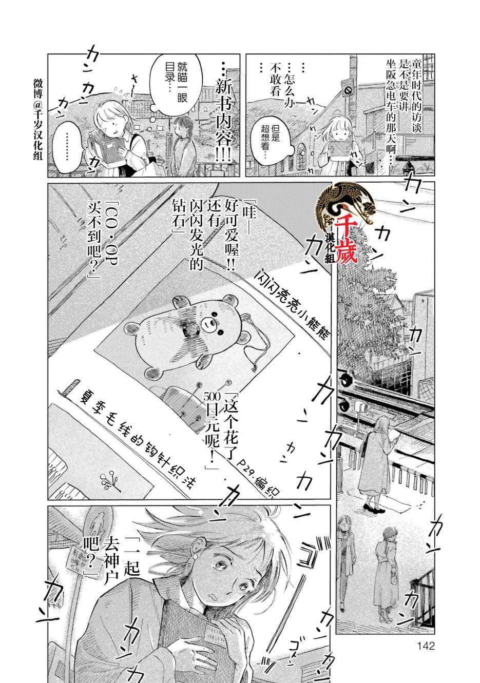 《阪急时光机》漫画最新章节第6话免费下拉式在线观看章节第【10】张图片