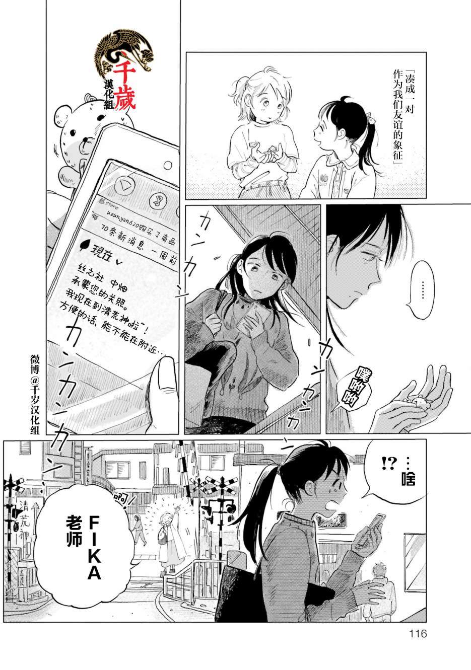 《阪急时光机》漫画最新章节第5话免费下拉式在线观看章节第【12】张图片