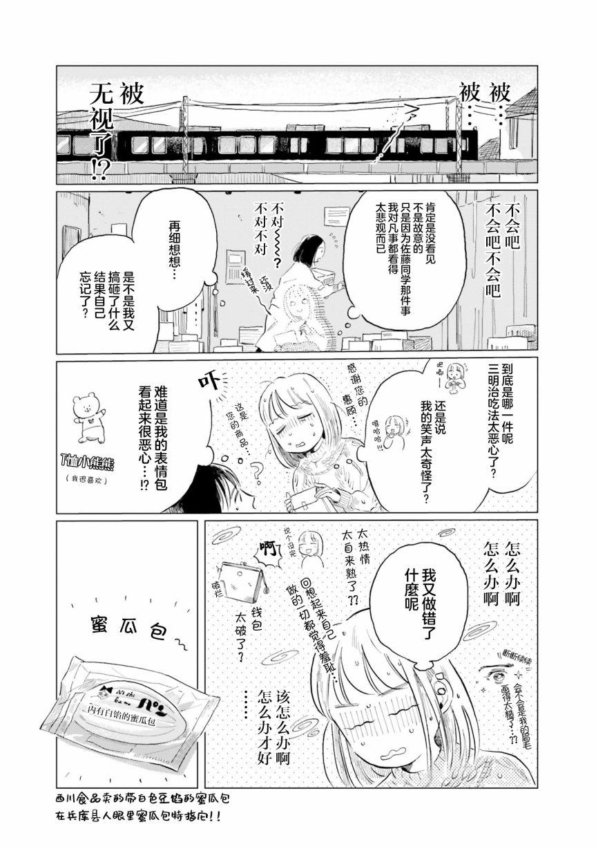 《阪急时光机》漫画最新章节第4话免费下拉式在线观看章节第【7】张图片