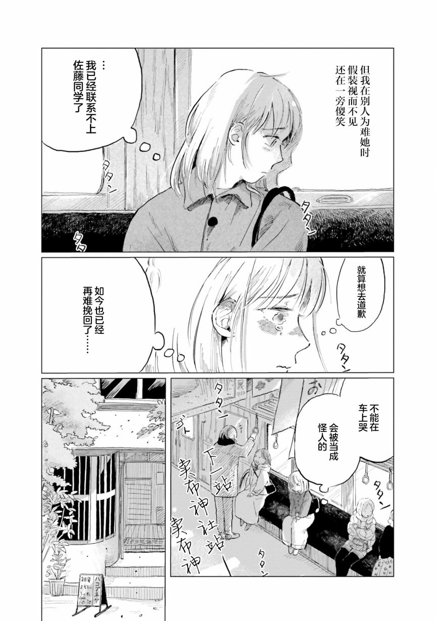 《阪急时光机》漫画最新章节第4话免费下拉式在线观看章节第【3】张图片