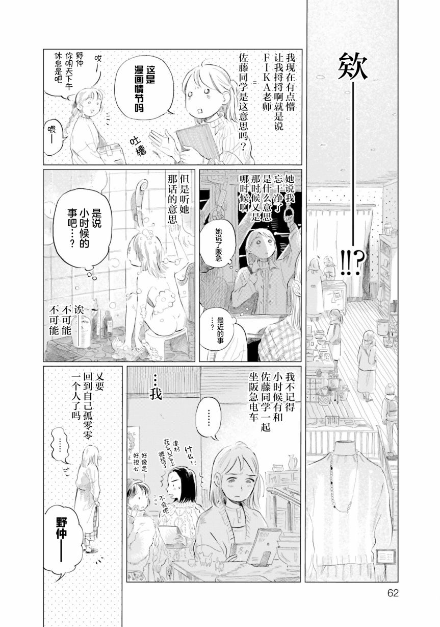 《阪急时光机》漫画最新章节第3话免费下拉式在线观看章节第【10】张图片