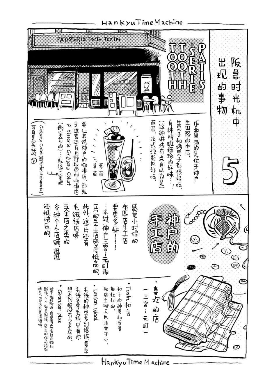 《阪急时光机》漫画最新章节第5话免费下拉式在线观看章节第【27】张图片