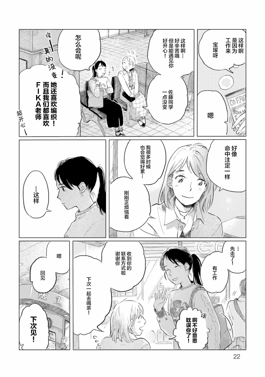 《阪急时光机》漫画最新章节第1话免费下拉式在线观看章节第【22】张图片