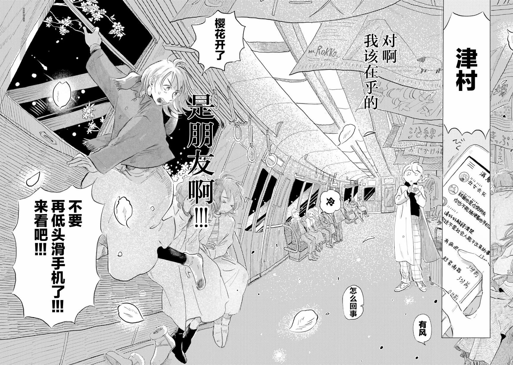 《阪急时光机》漫画最新章节第4话免费下拉式在线观看章节第【18】张图片