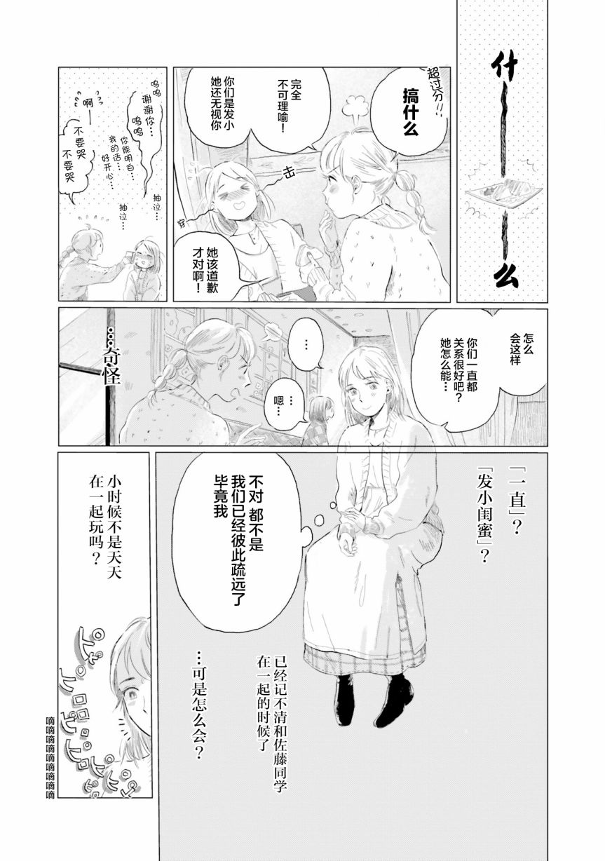 《阪急时光机》漫画最新章节第3话免费下拉式在线观看章节第【12】张图片