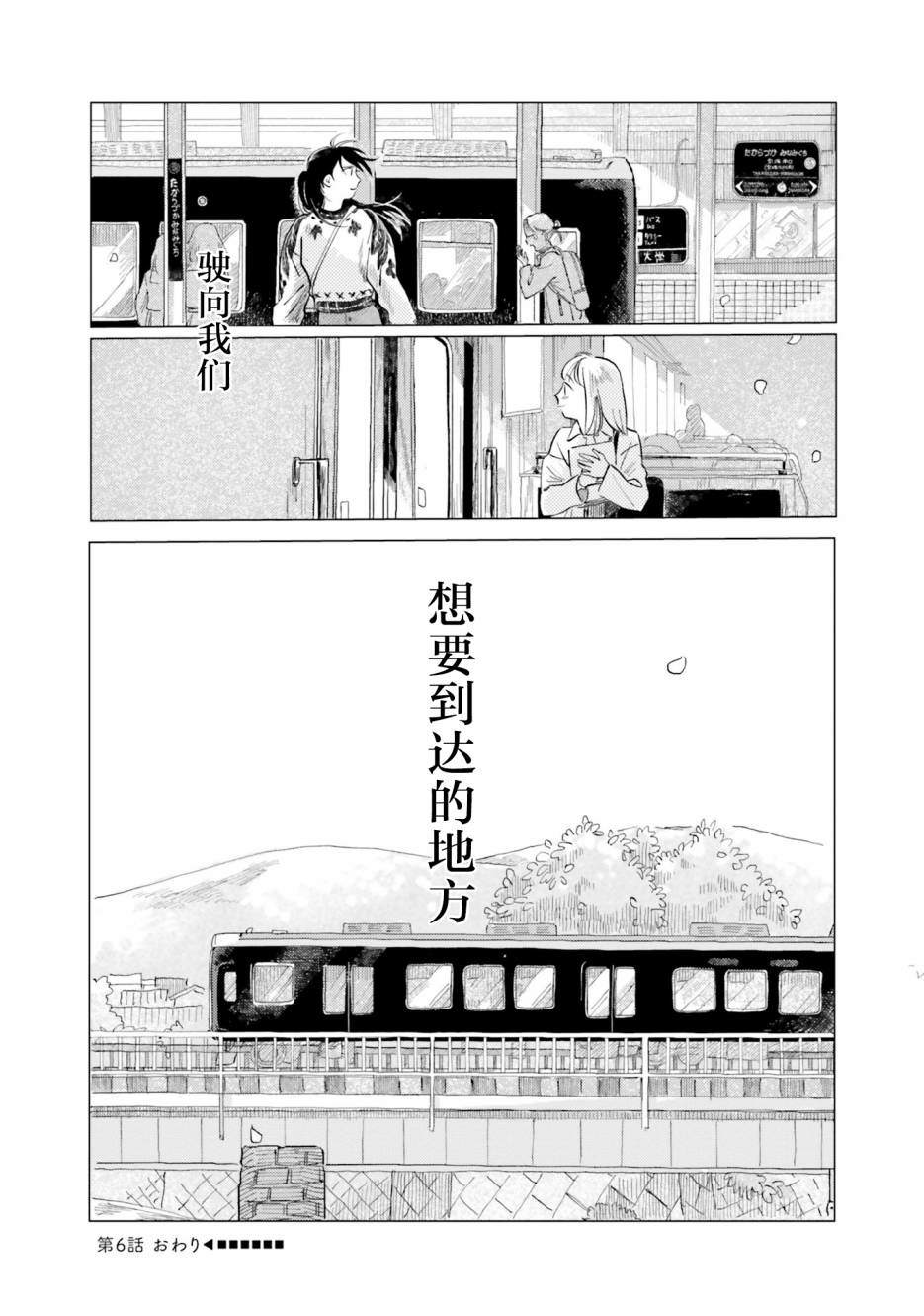 《阪急时光机》漫画最新章节第6话免费下拉式在线观看章节第【29】张图片