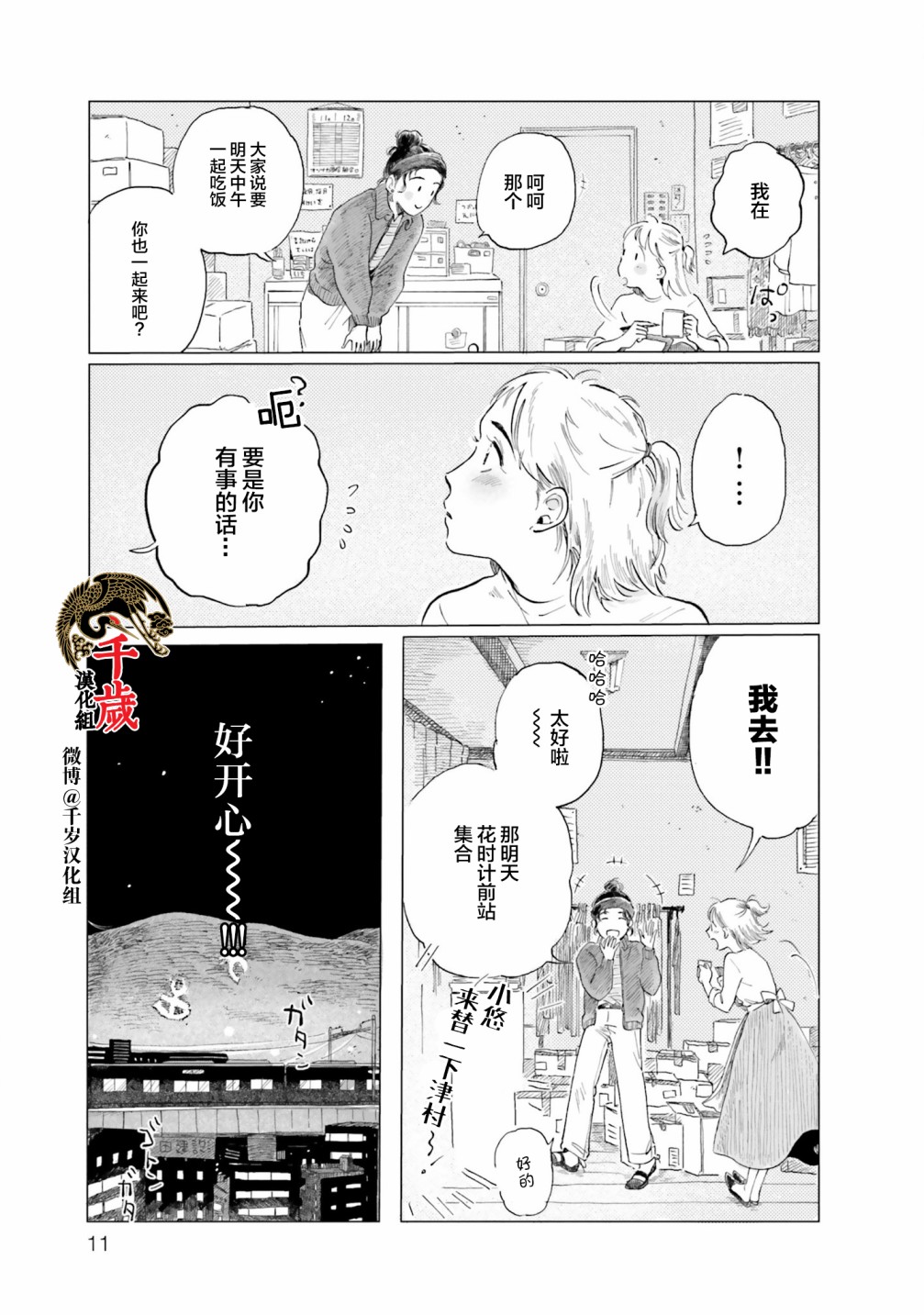 《阪急时光机》漫画最新章节第1话免费下拉式在线观看章节第【12】张图片