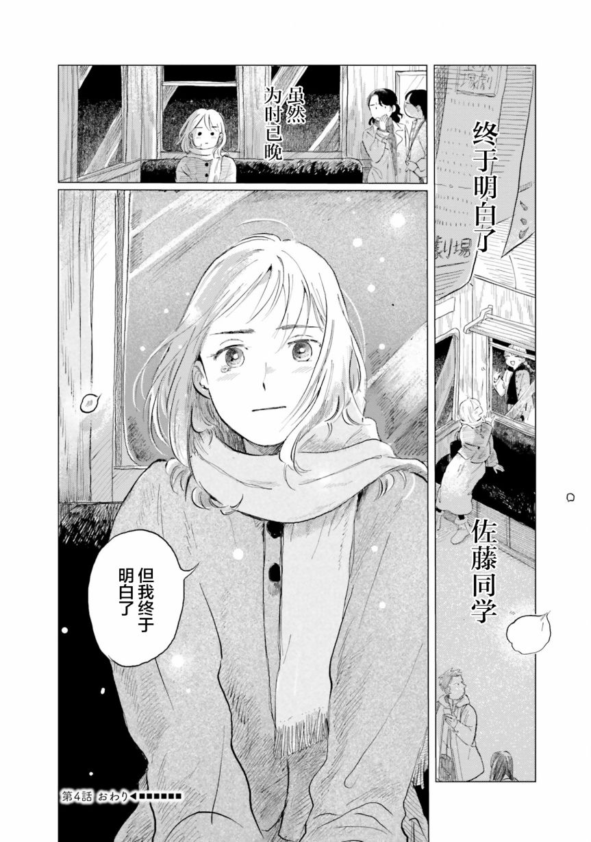 《阪急时光机》漫画最新章节第4话免费下拉式在线观看章节第【21】张图片