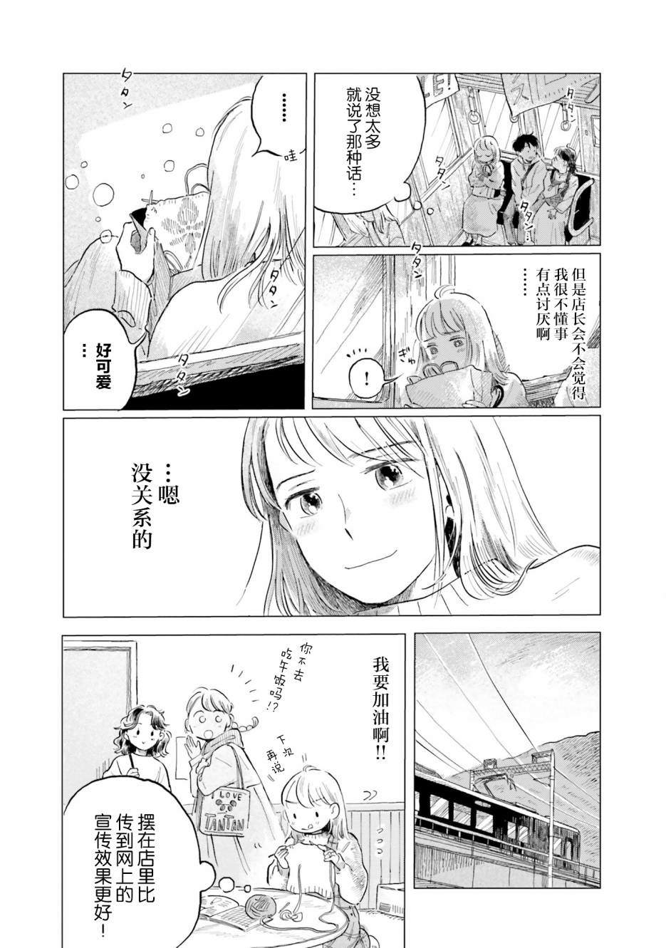 《阪急时光机》漫画最新章节第6话免费下拉式在线观看章节第【5】张图片