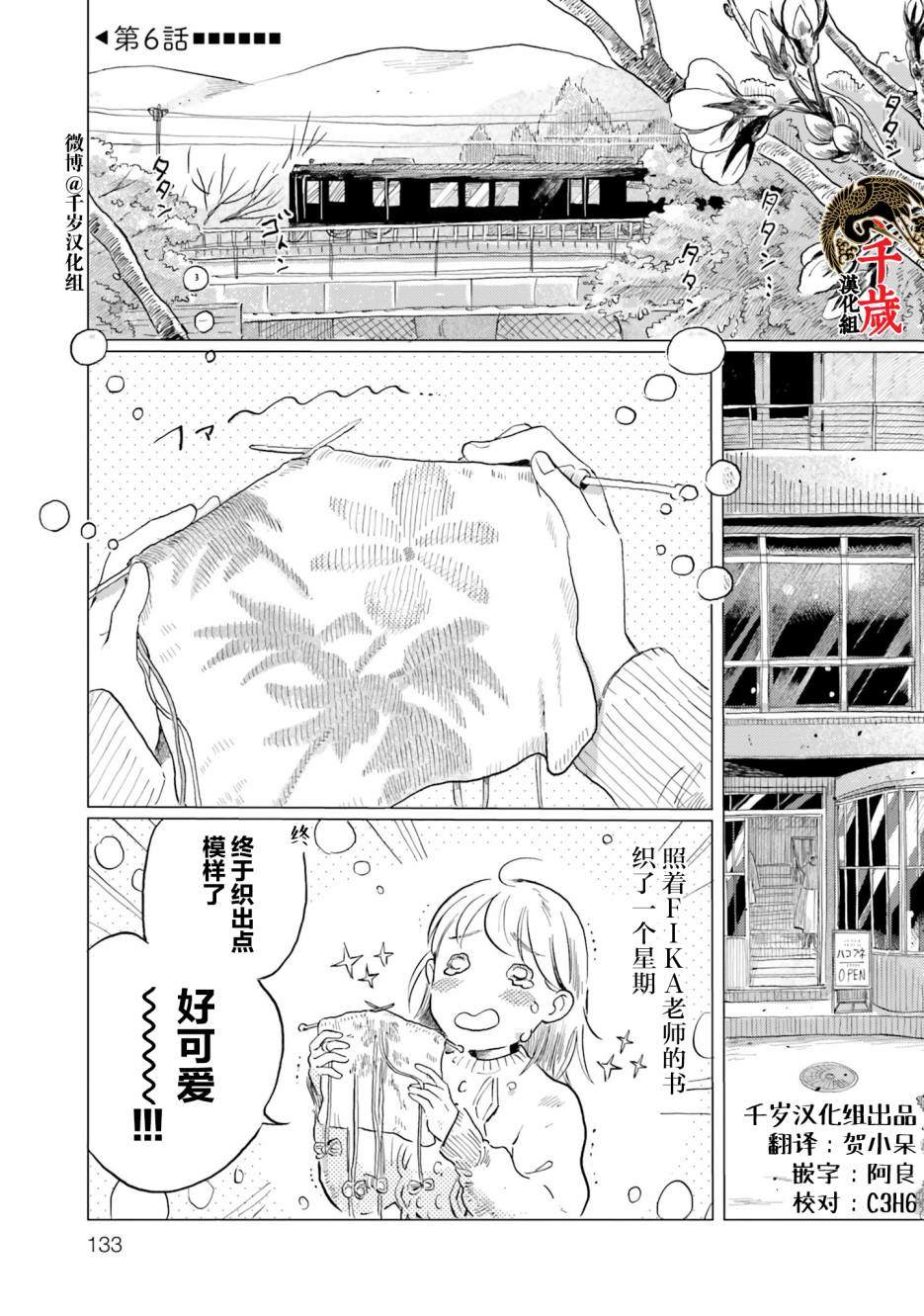 《阪急时光机》漫画最新章节第6话免费下拉式在线观看章节第【1】张图片