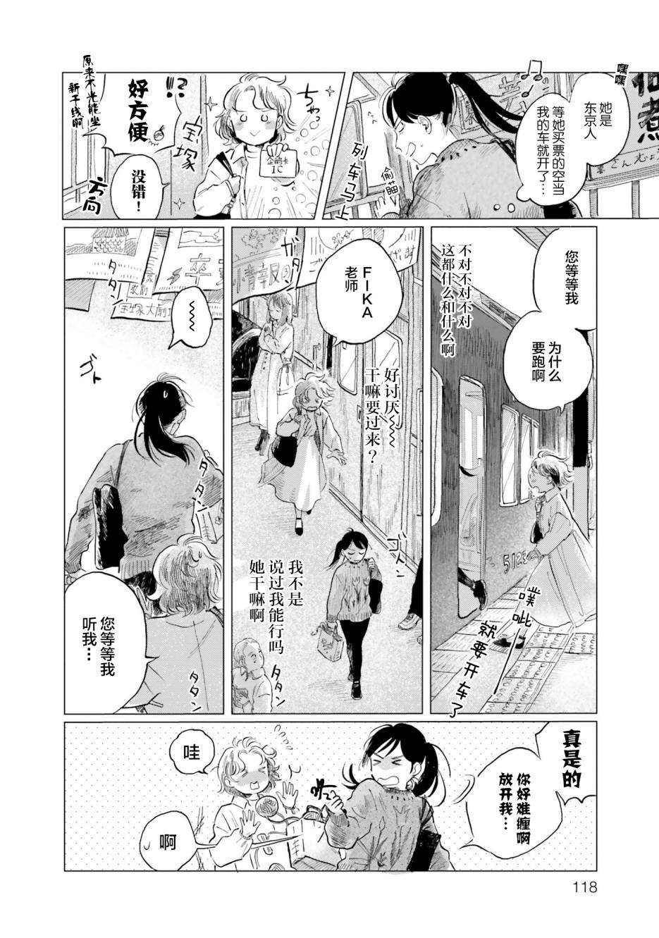 《阪急时光机》漫画最新章节第5话免费下拉式在线观看章节第【14】张图片