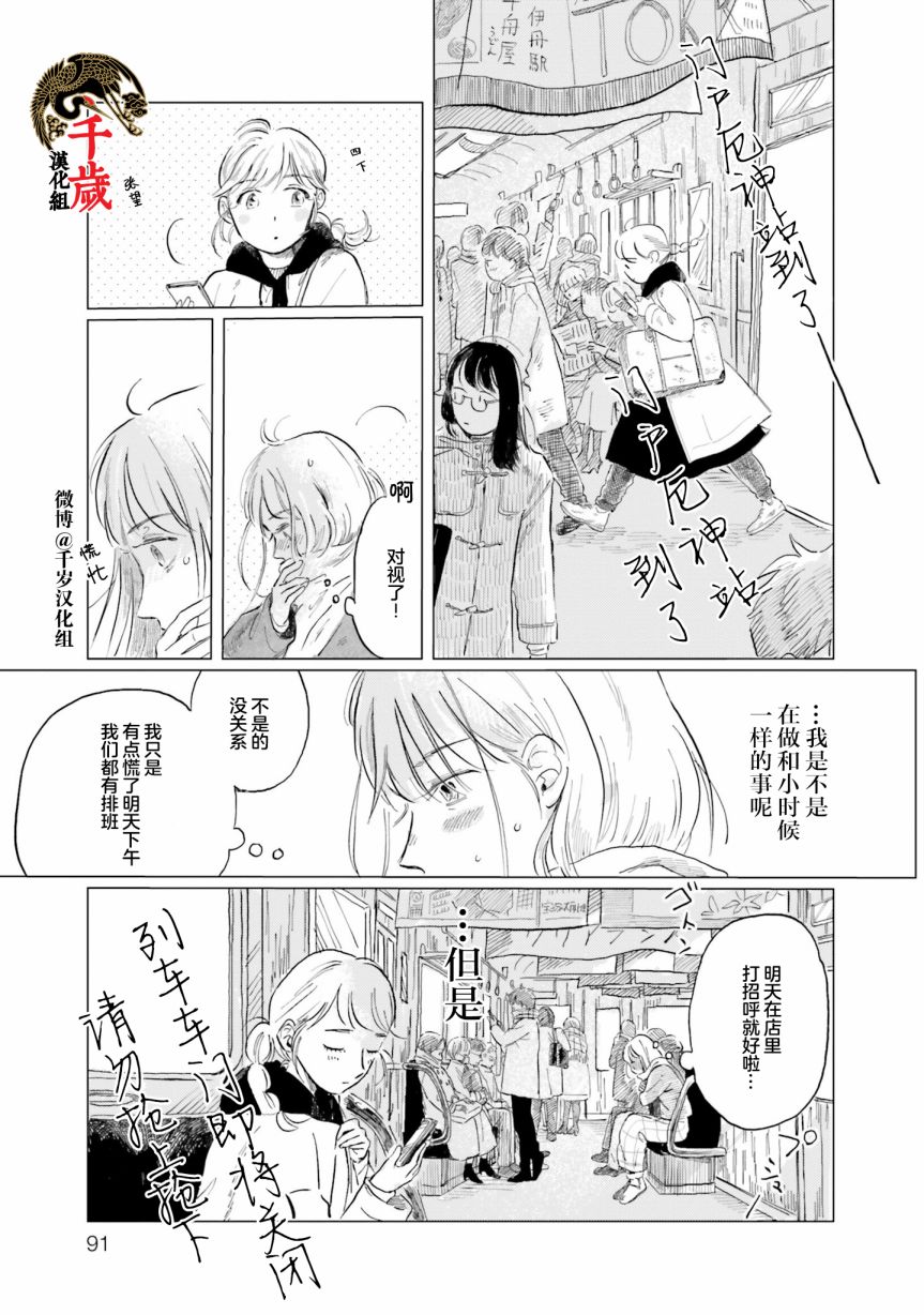 《阪急时光机》漫画最新章节第4话免费下拉式在线观看章节第【11】张图片