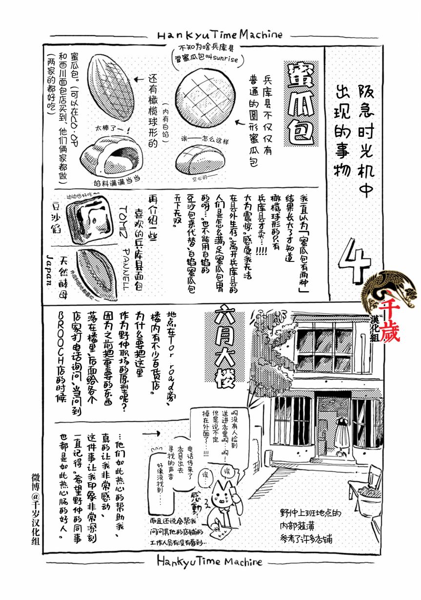 《阪急时光机》漫画最新章节第4话免费下拉式在线观看章节第【23】张图片