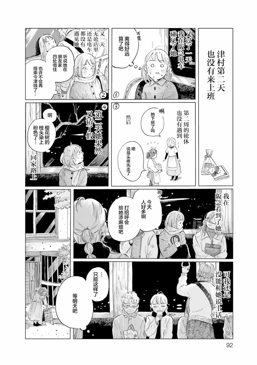 《阪急时光机》漫画最新章节第4话免费下拉式在线观看章节第【12】张图片