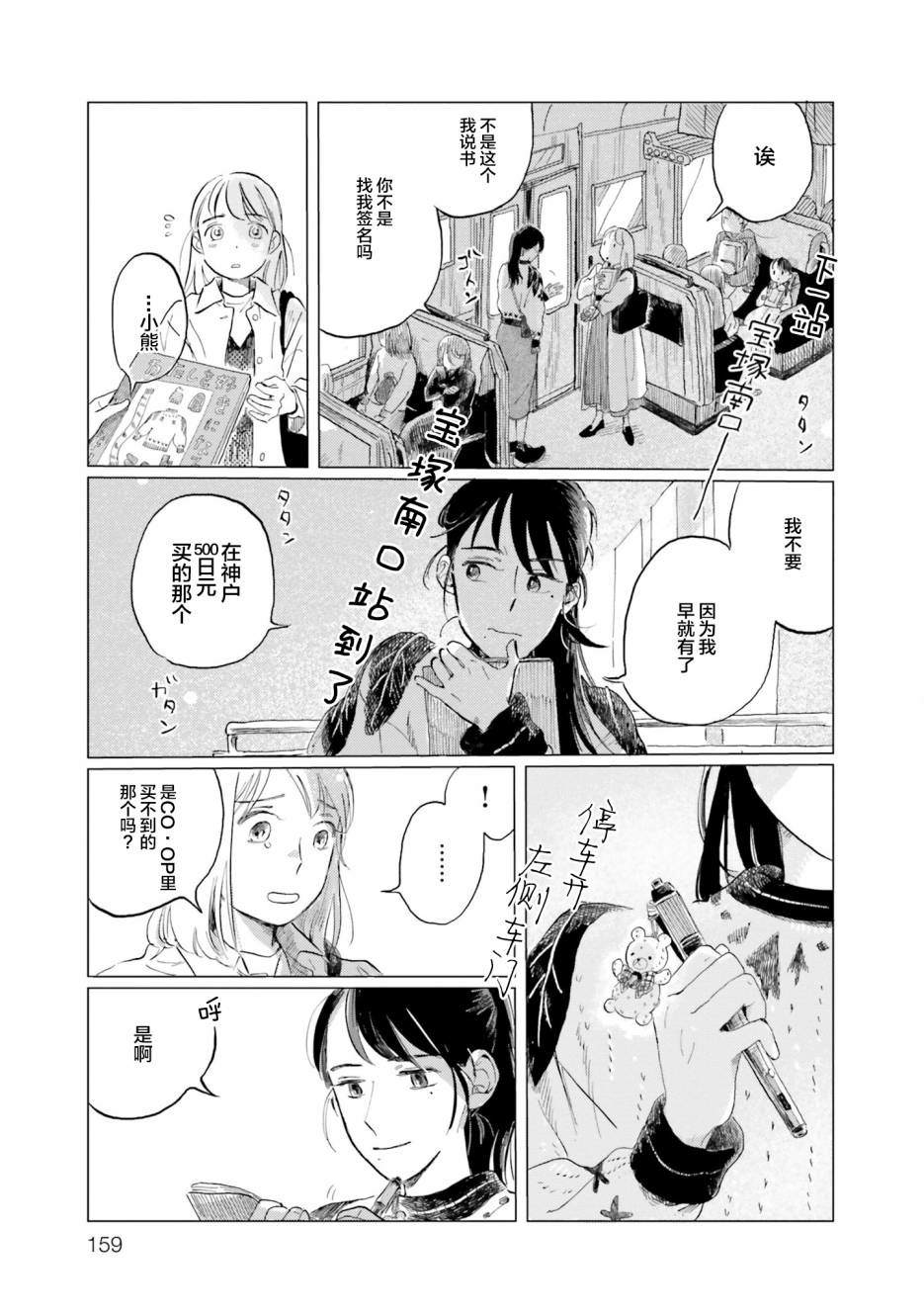 《阪急时光机》漫画最新章节第6话免费下拉式在线观看章节第【26】张图片