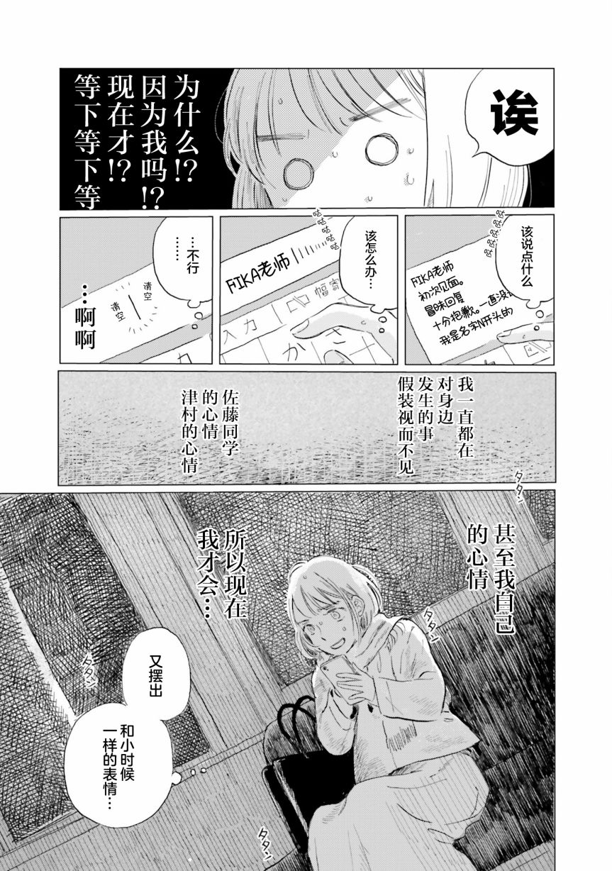 《阪急时光机》漫画最新章节第4话免费下拉式在线观看章节第【15】张图片