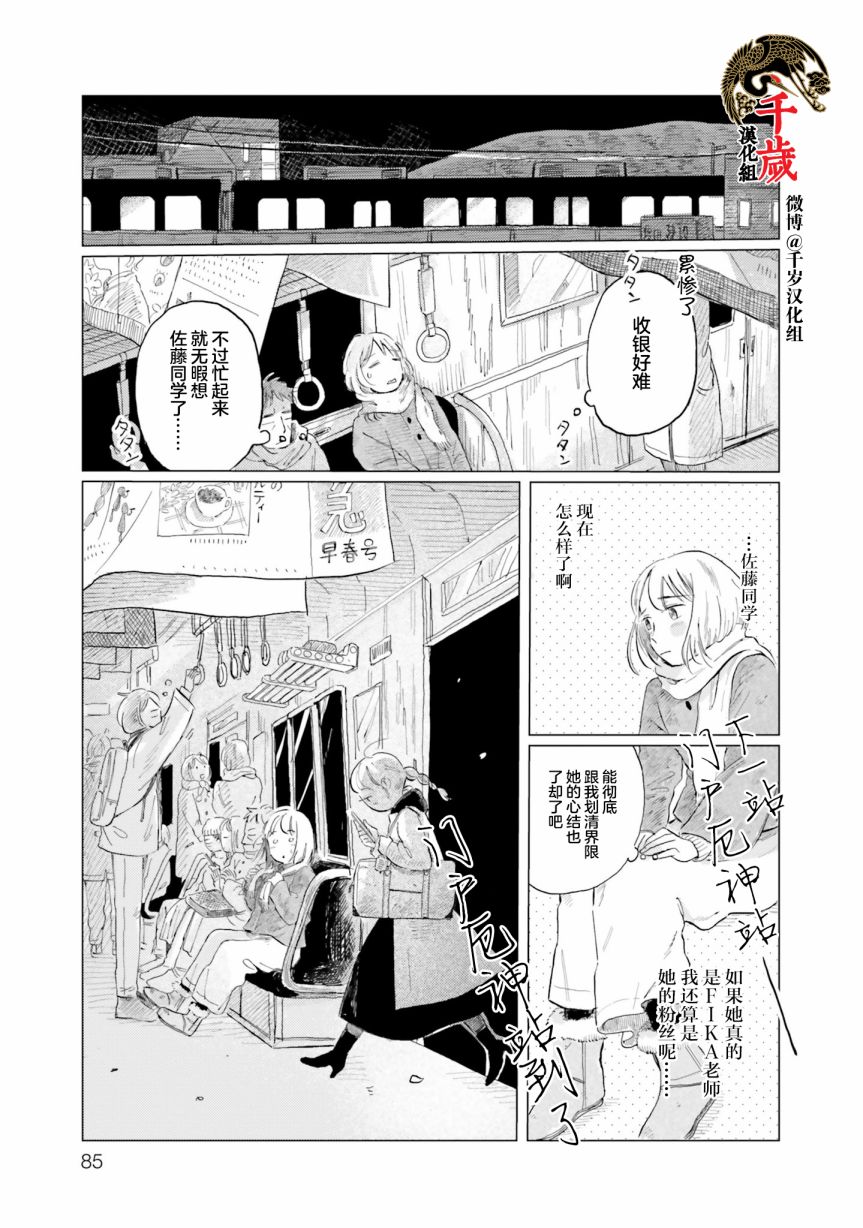 《阪急时光机》漫画最新章节第4话免费下拉式在线观看章节第【5】张图片