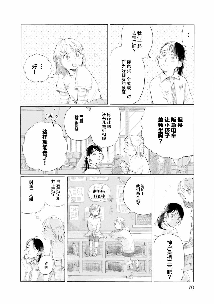 《阪急时光机》漫画最新章节第3话免费下拉式在线观看章节第【18】张图片