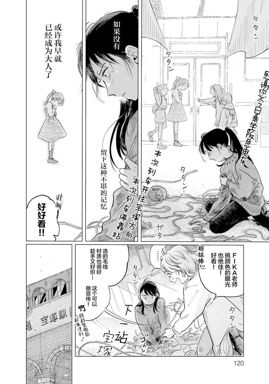 《阪急时光机》漫画最新章节第5话免费下拉式在线观看章节第【16】张图片